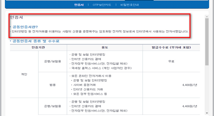 농협공동인증서-비용안내