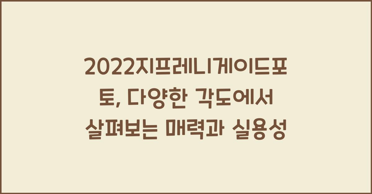 2022지프레니게이드포토