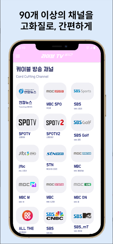 TV 지역방송, 라이브 TV, 무료로 즐기는 라이브 TV, 다양한 채널과 실시간 방송
