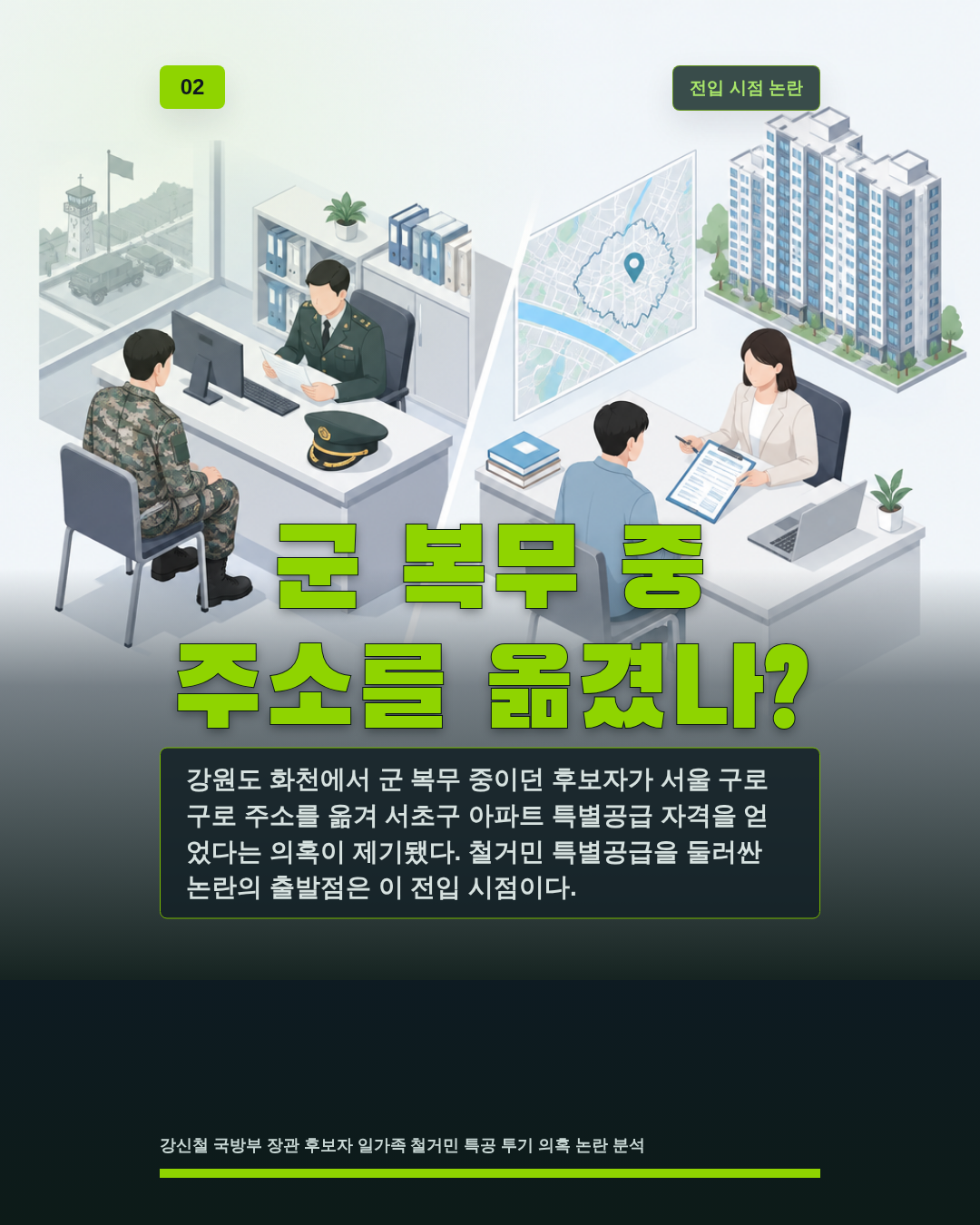 군 복무 중 주소를 옮겼나?