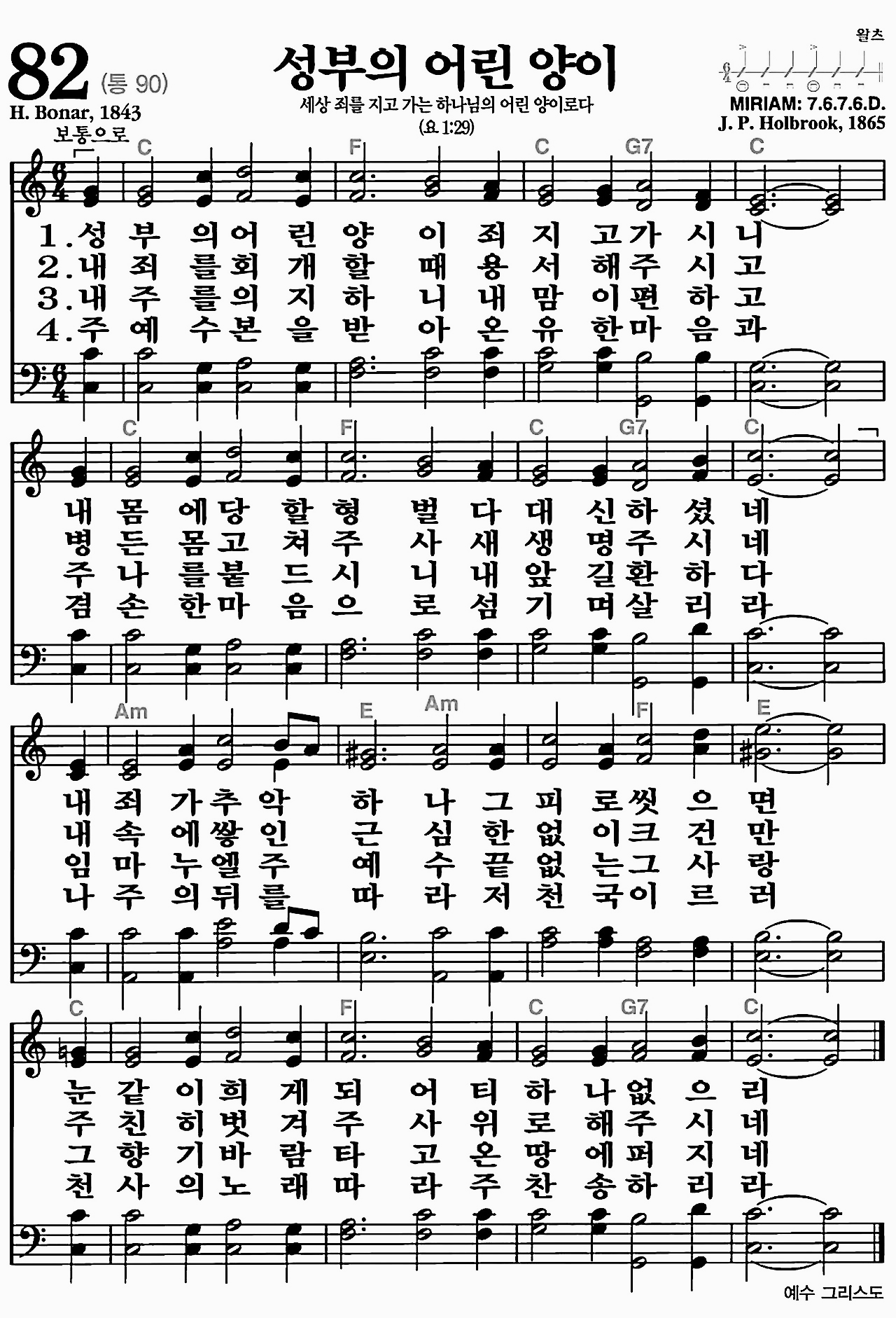 [찬송가] 82장 성부의 어린 양이