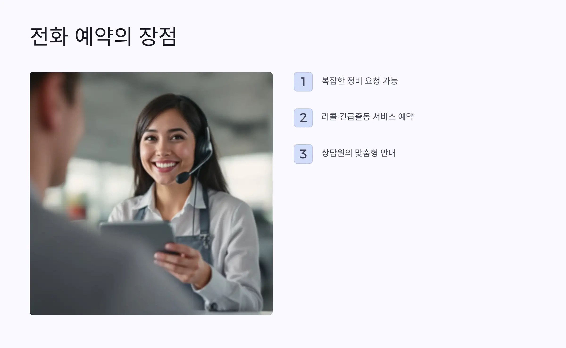 전화 예약 방법: 상담원이 직접 도와주는 맞춤형 방식