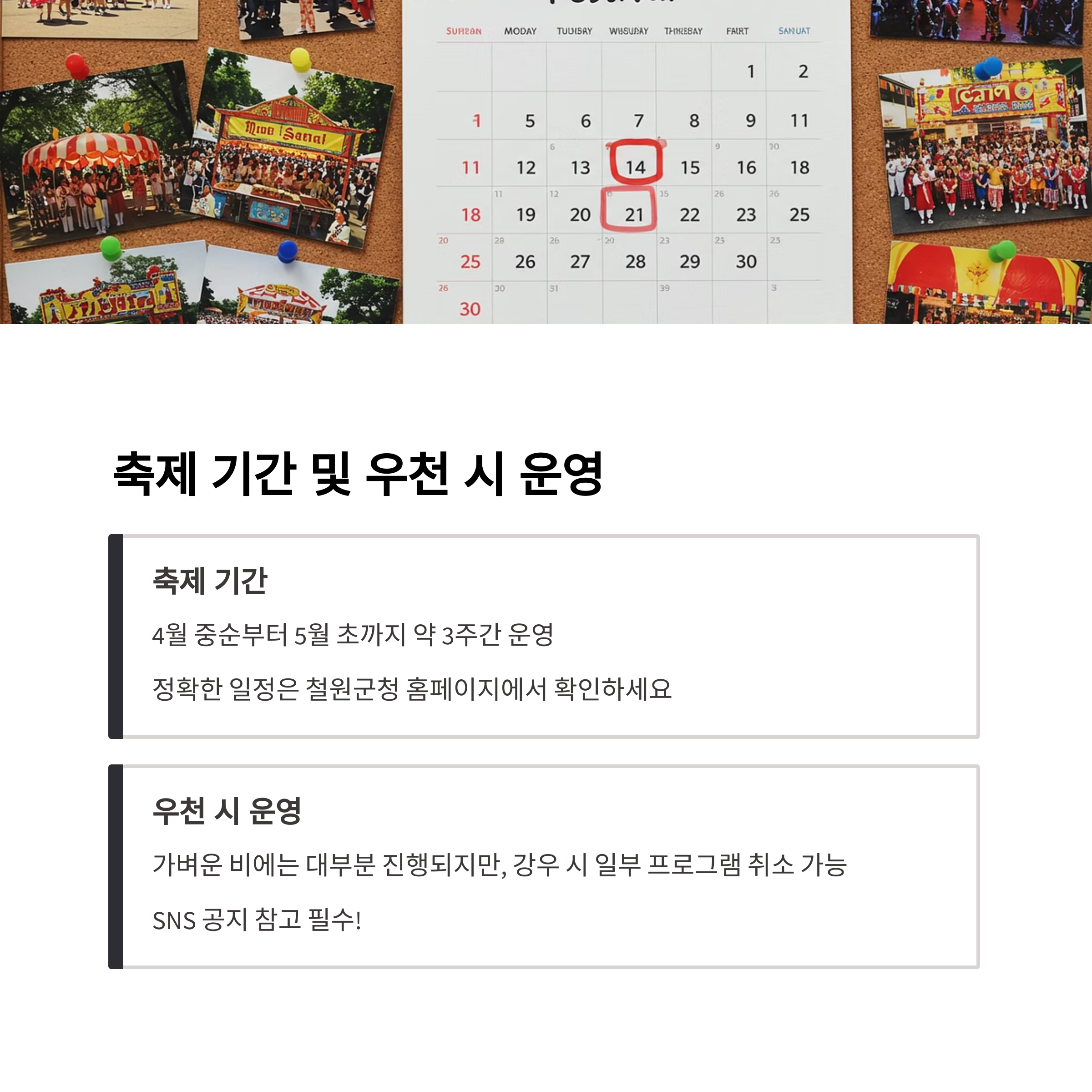 철원 고석정 꽃축제 가는길