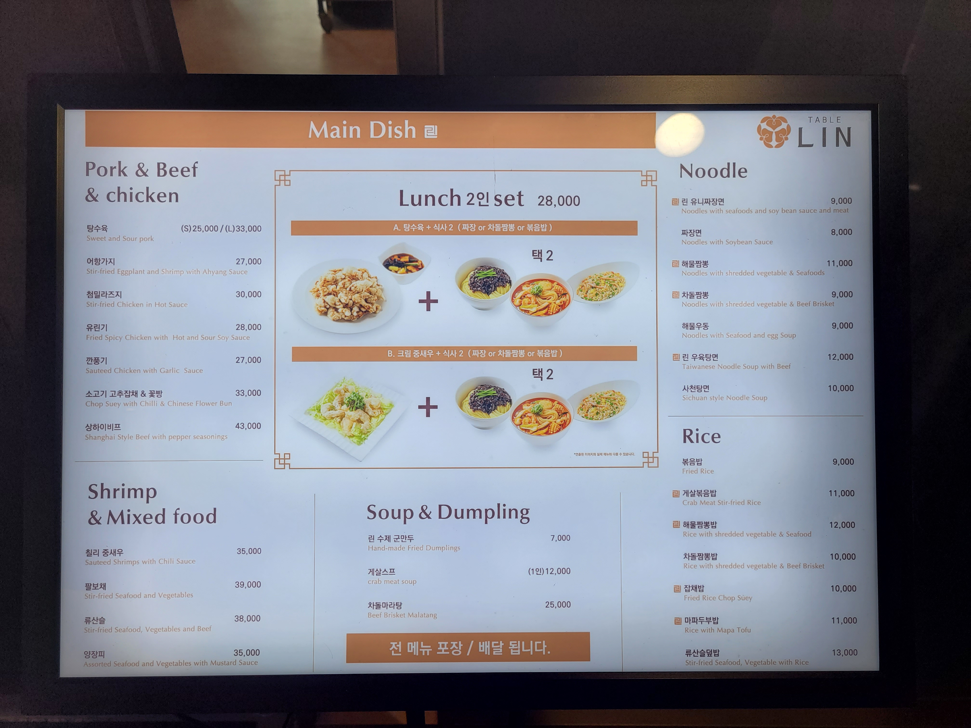 테이블린 메뉴판