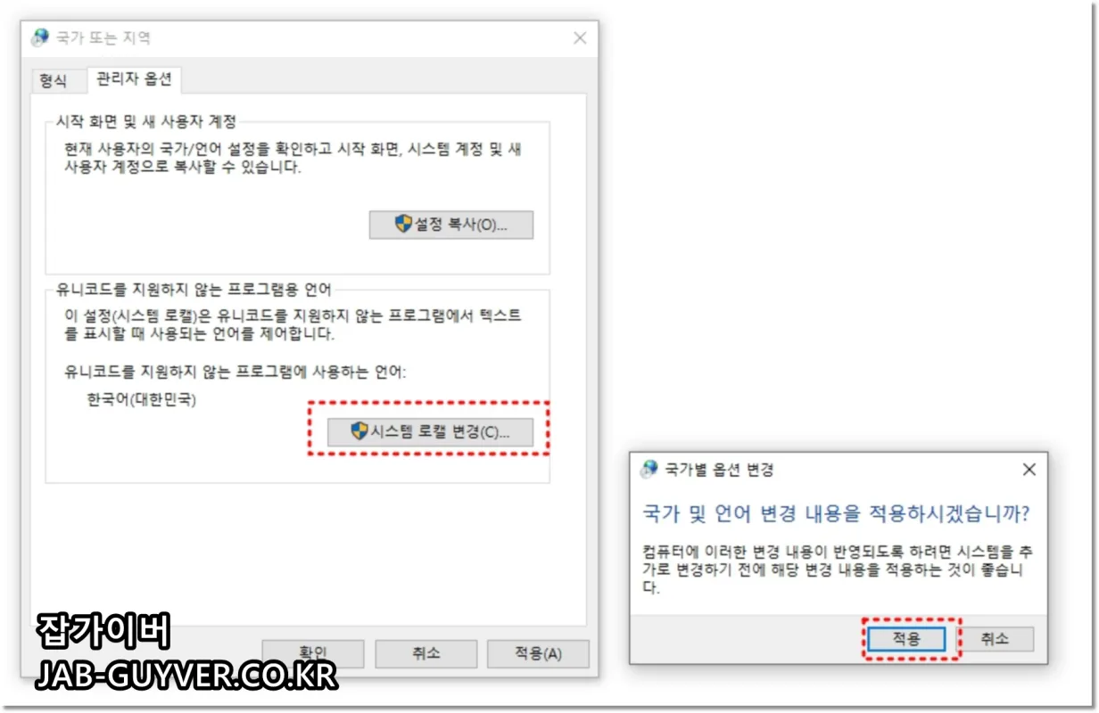 윈도우에서 유니코드 미지원 프로그램용 시스템 로캘과 UTF-8(베타) 설정 화면