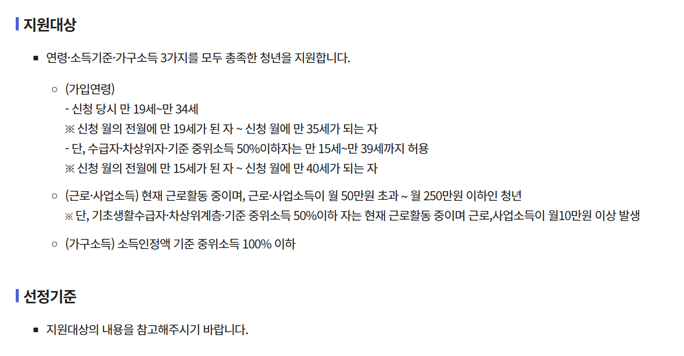 청년내일저축계좌 2025 ❘ 하나은행 청년도약계좌 청년희망적금 자격조건 신청방법 신청기간 퇴사·알바·만기·해지 조건 서류 완벽 정리!