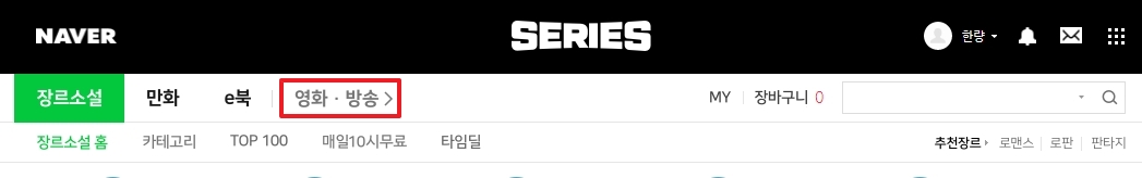 네이버 시리즈온 상단 영화/방송 메뉴