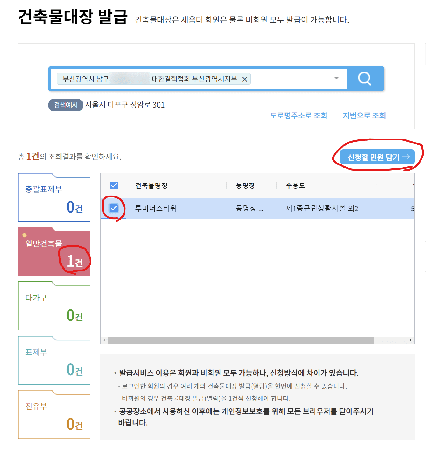 세움터에서 건축물대장 발급할 때 건축물 선택하기