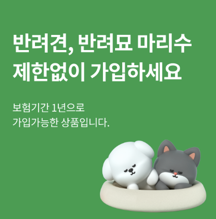 2025 펫보험 완전 비교! 반려견&middot;반려묘를 위한 보험 추천 BEST 5