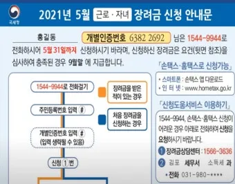 근로장려금 신청 자격 가구구성 지급일 필요서류_3