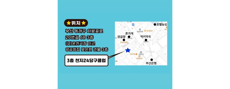 부산 동래구 당구장