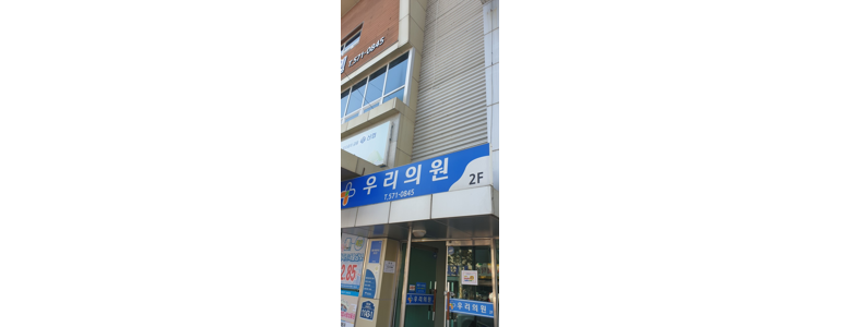 정읍시 이비인후과