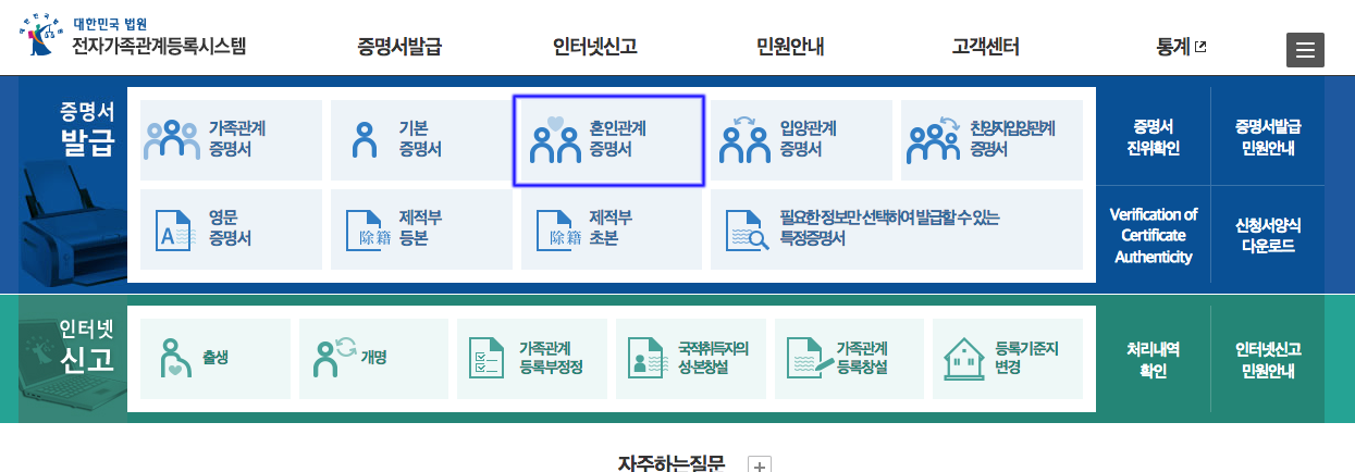 전자가족관계등록시스템 홈페이지 메인화면