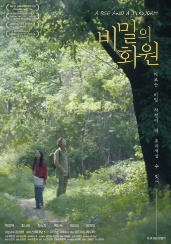 영화 비밀의 화원 시사회
