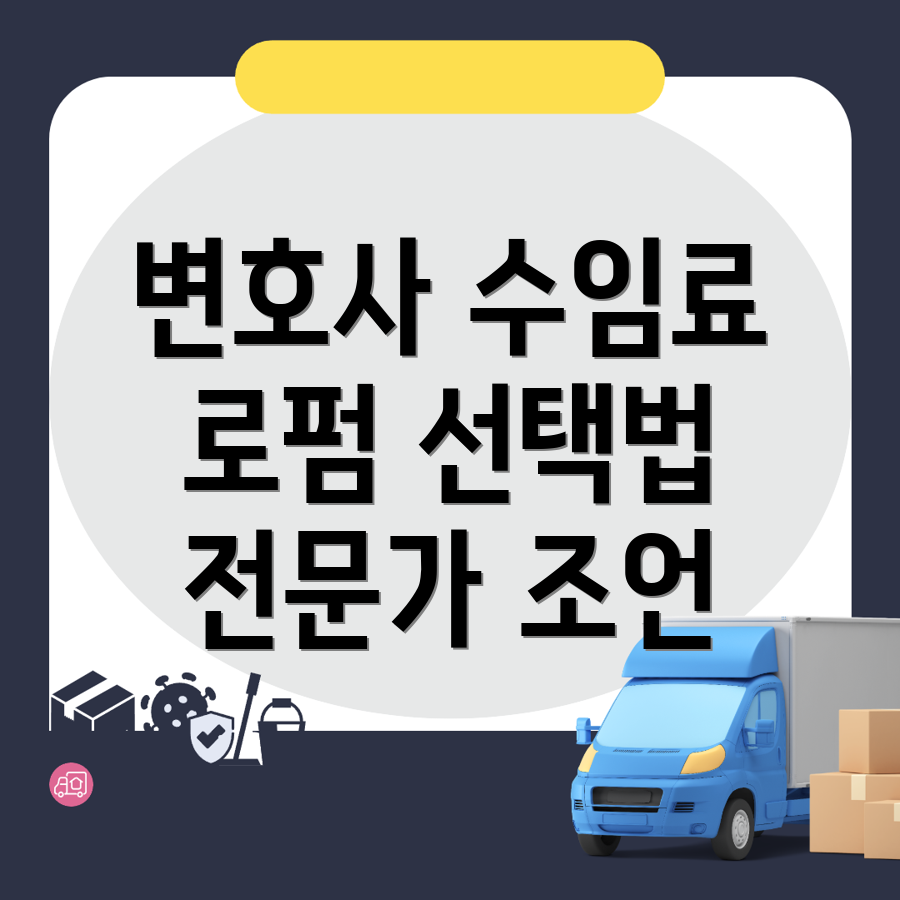 변호사 비용