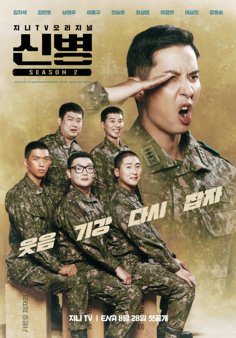 신병 포스터