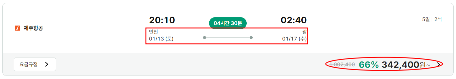 비행기 표 싸게 사는 법 최대 70% 할인 공동 구매 항공권