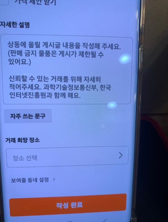 당근마켓