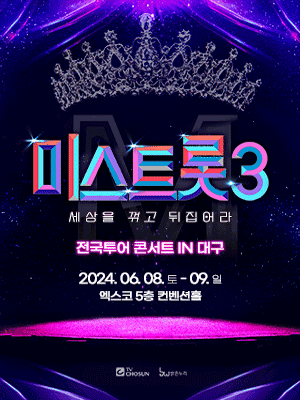 미스트롯3 전국투어 콘서트