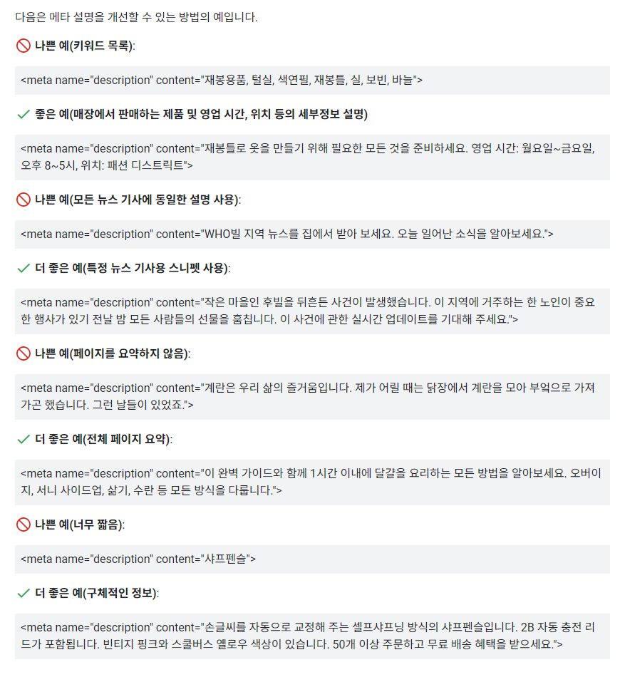 티스토리 vs 네이버 블로그: 메타디스크립션(Meta Description) 작성법 완벽 가이드