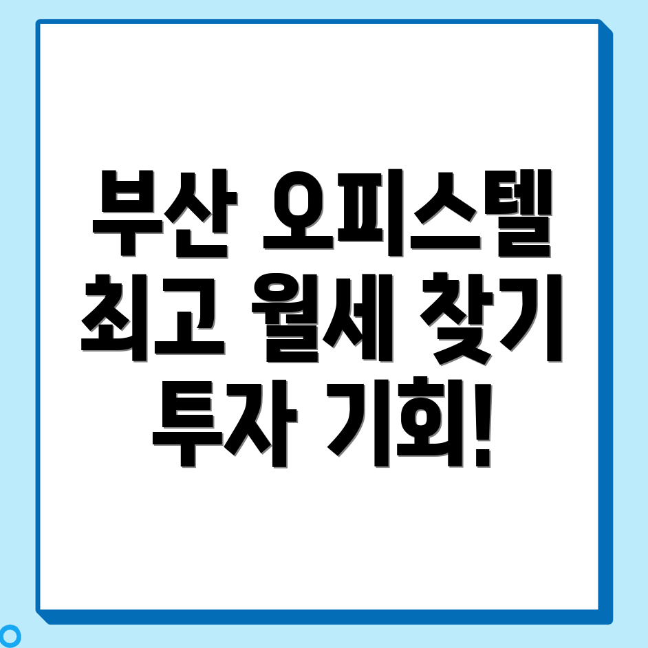 부산 오피스텔