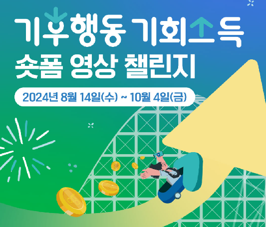 기후행동 기회소득 이벤트