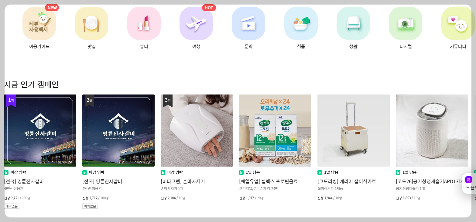 레뷰 체험단 링크