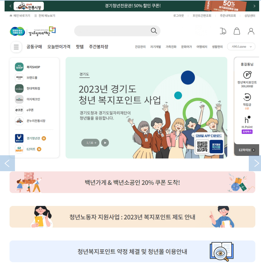 경기도청년복지포인트-청년복지몰-사용처