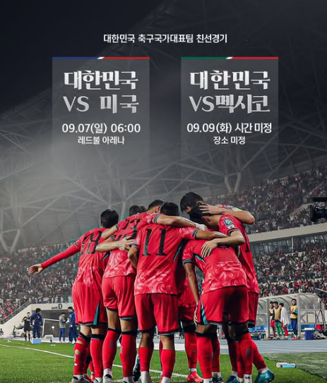 한국 미국 축구 하이라이트 보기