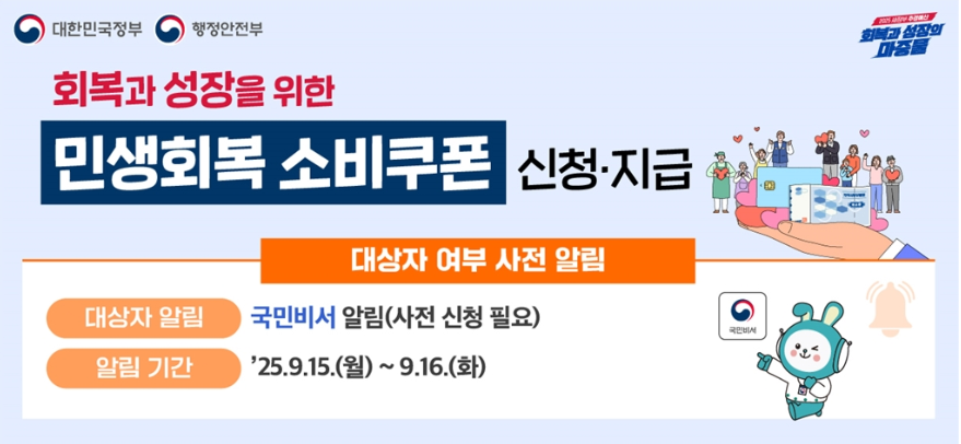민생회복 소비 쿠폰 2차 대상자 사전알림