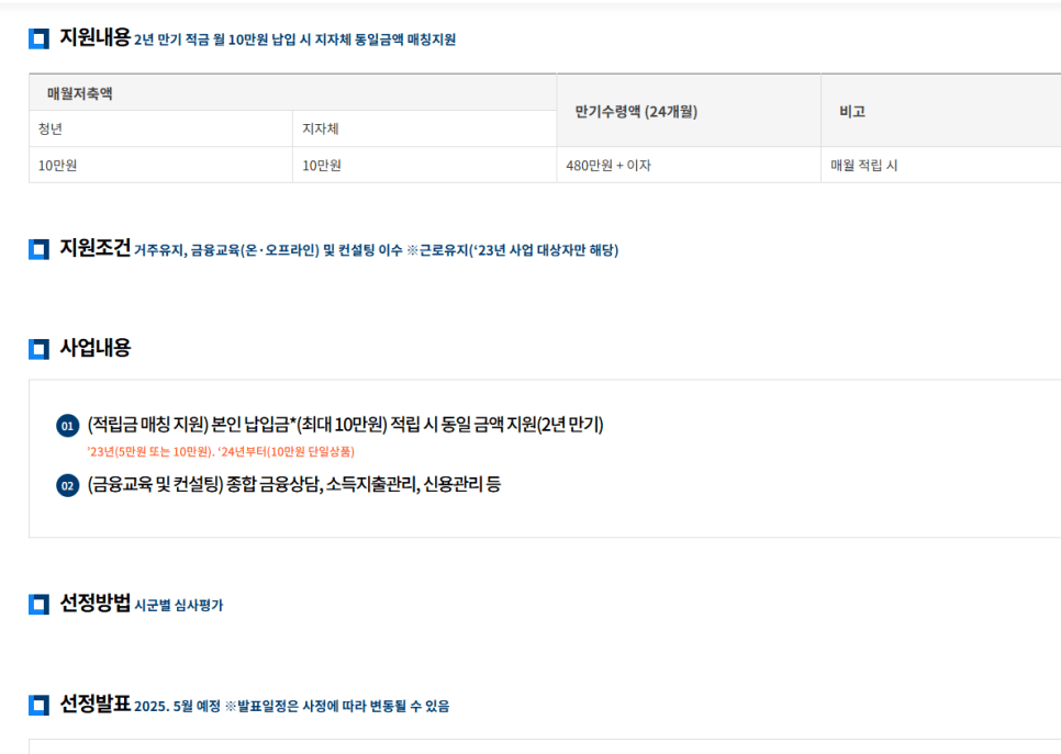 전북특별자치도 2025 전북청년 함께 두배적금