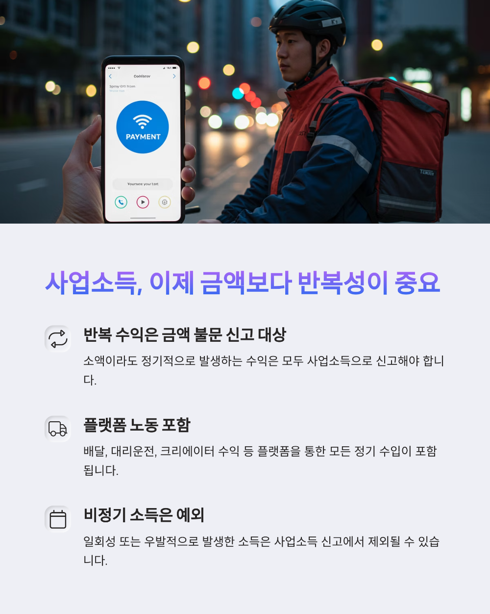 부업소득 종합소득세4