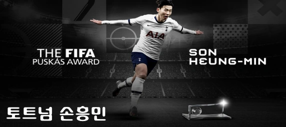토트넘 손흥민 
