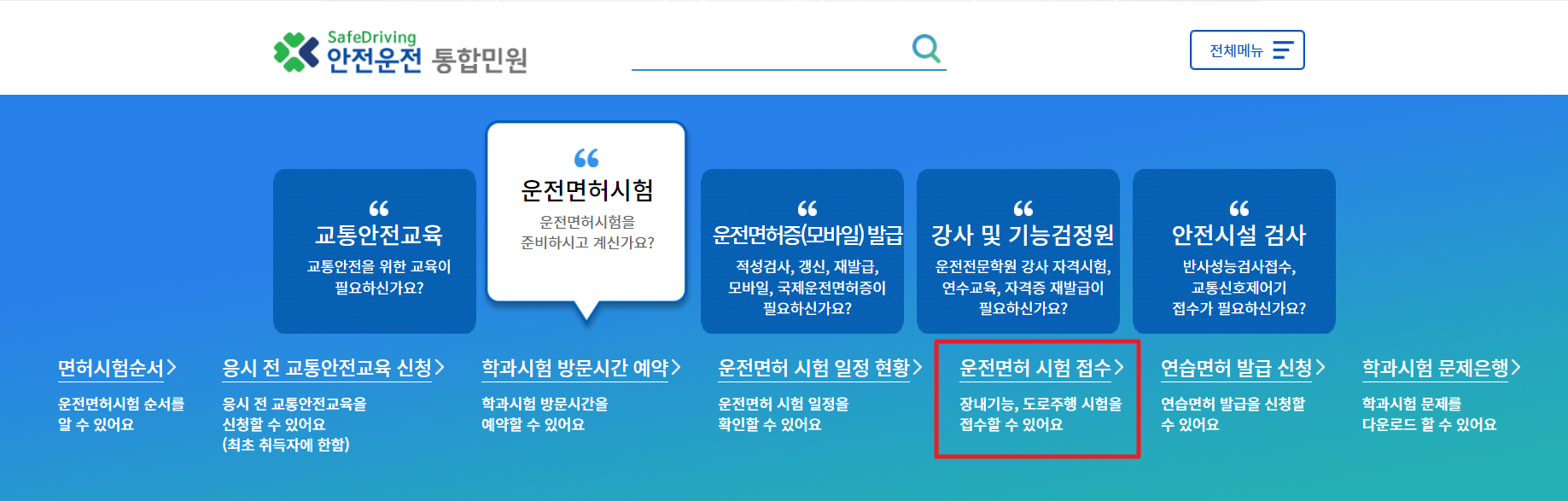 운전면허 기능시험