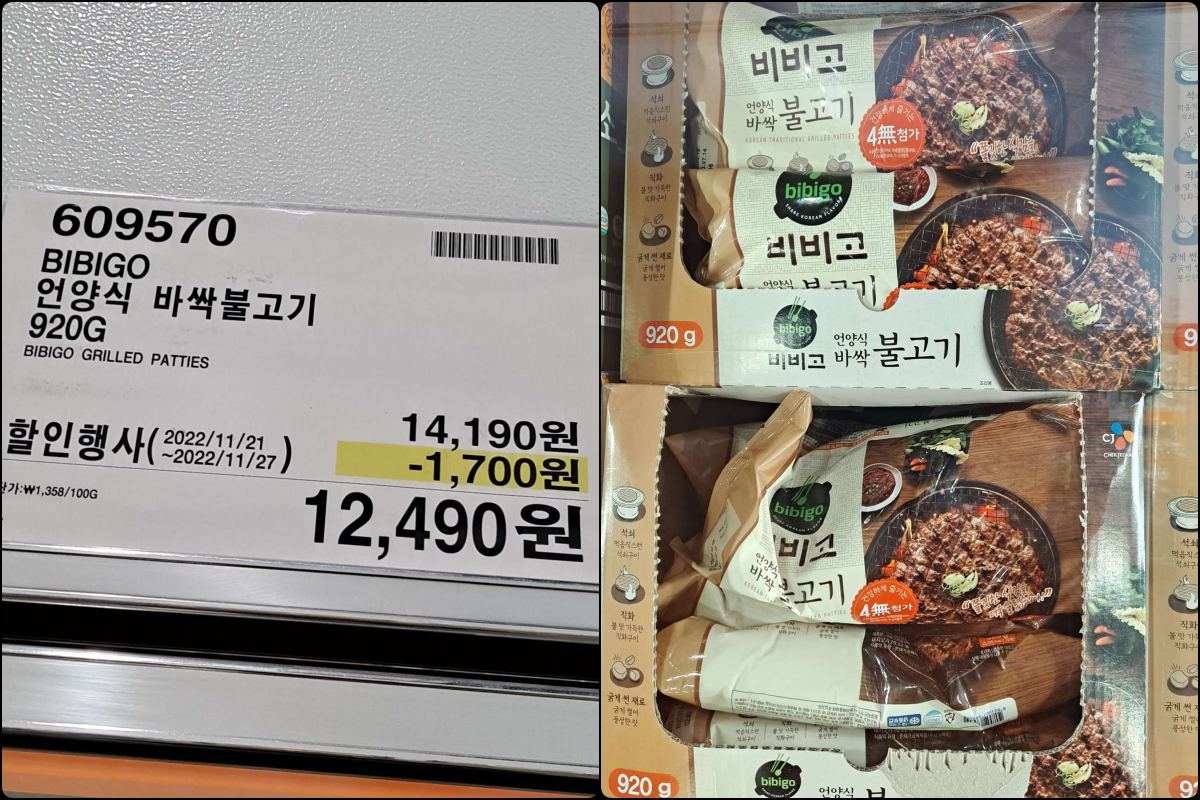 비비고 언양식 바싹불고기