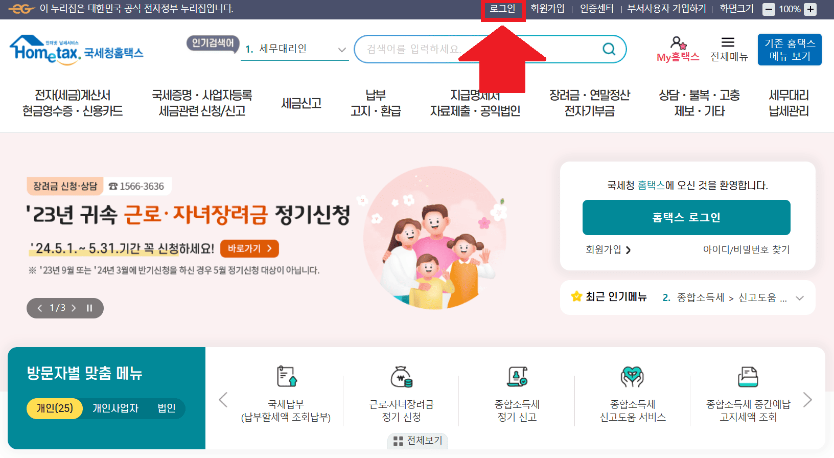 삼쩜삼 홈택스 세무대리인 해임 방법