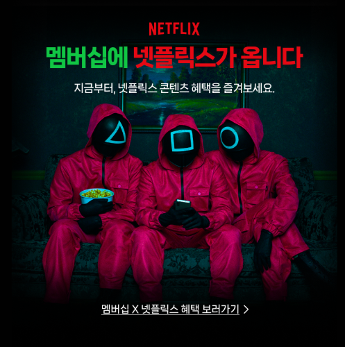 네이버 멤버쉽 (넷플릭스 무료 시청하기)