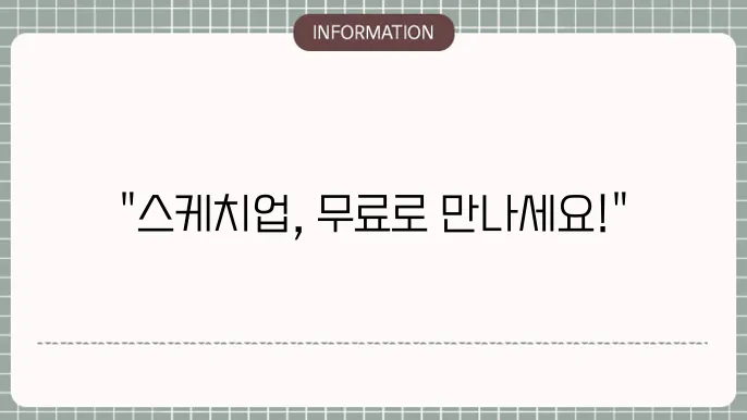 스케치업 커뮤니티