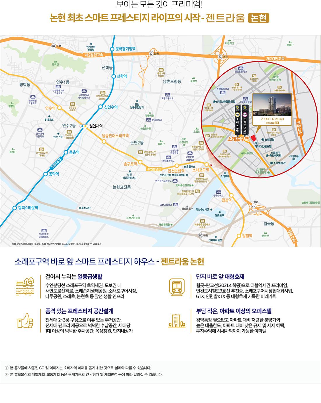 젠트라움 논현 인천 오피스텔 분양