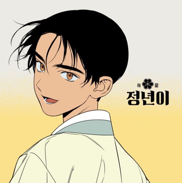 정년이 웹툰 보기