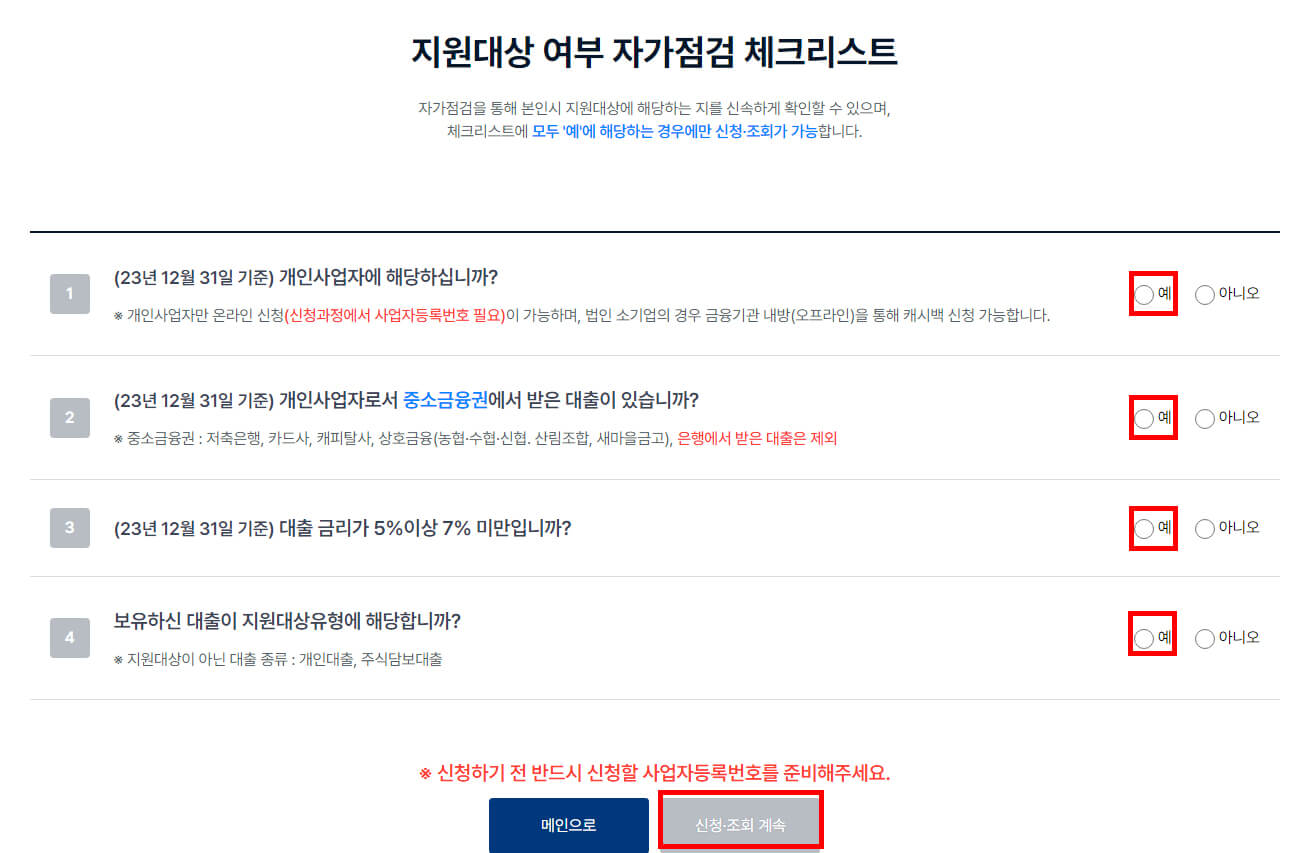 지원대상여부 자가체크리스트