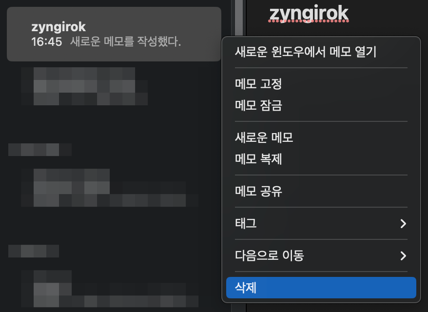 작성한-노트를-삭제한다.