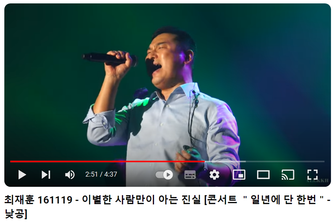 최재훈-이별한-사람만이-아는-진실