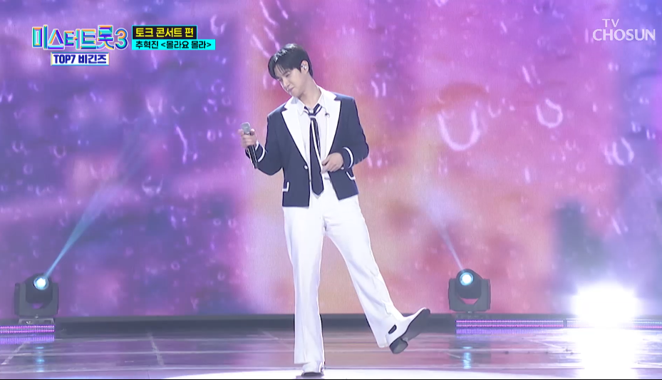 미스터트롯3 TOP7 비긴즈