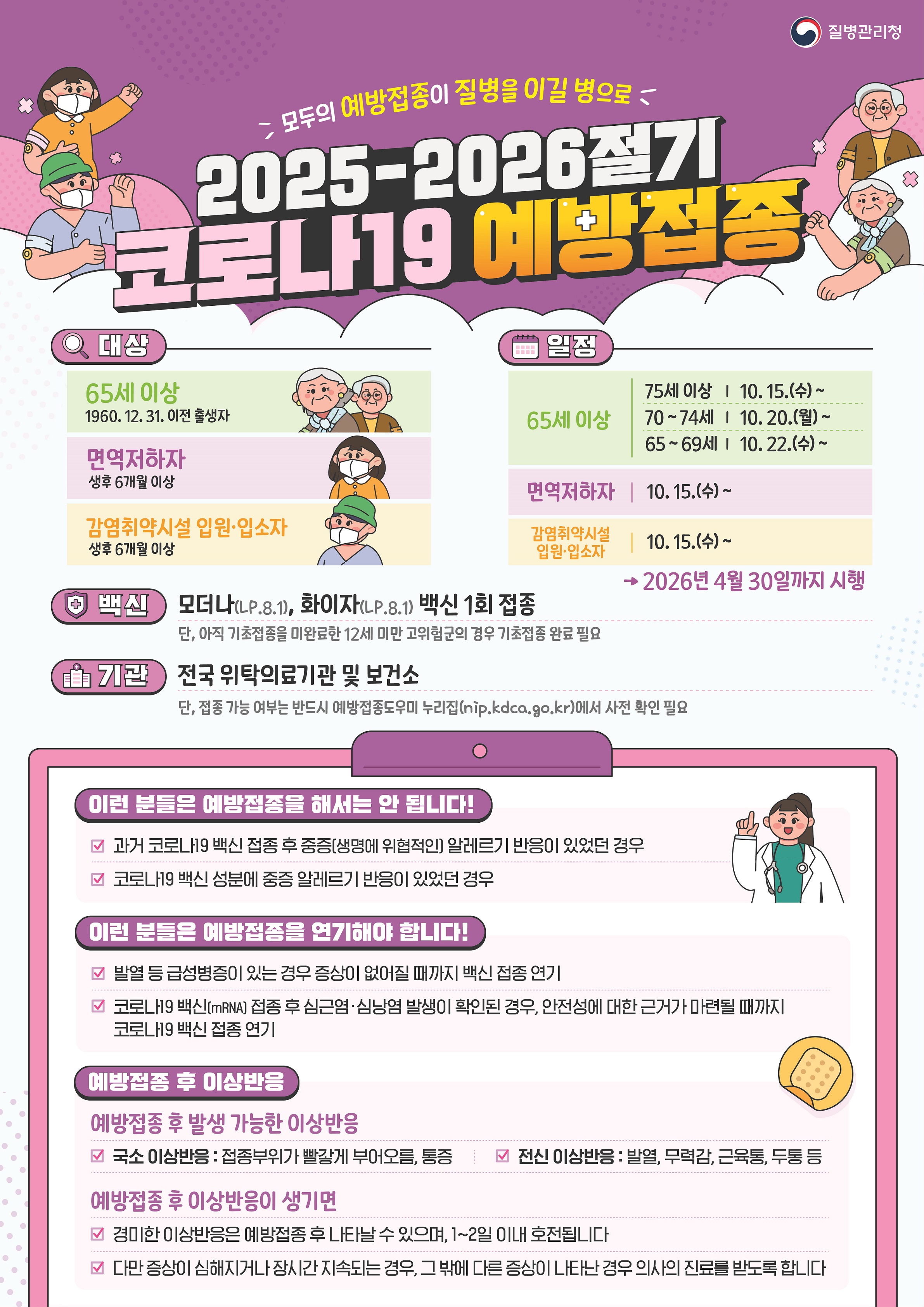 코로나19 예방접종