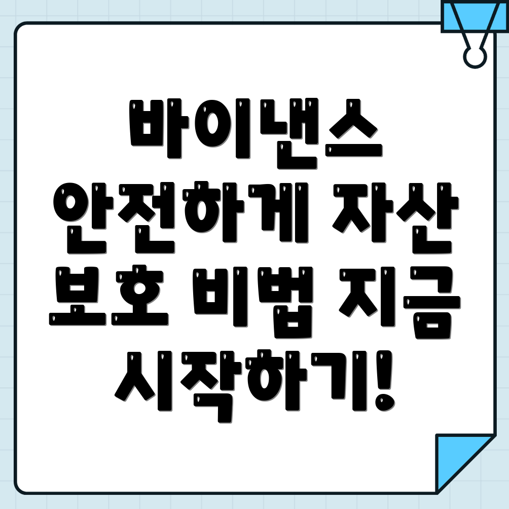 안전한 거래