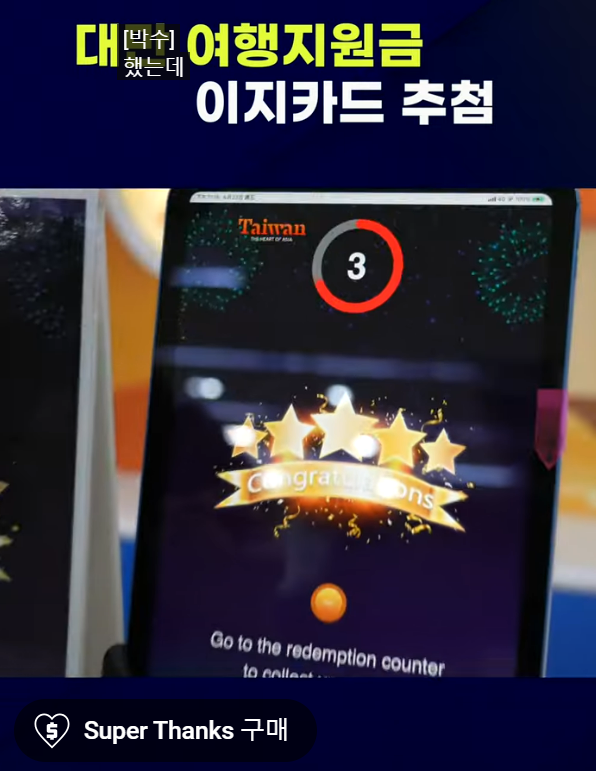 지원금 추첨 모습