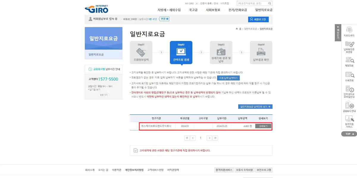 8_납부내역 확인 및 상세보기