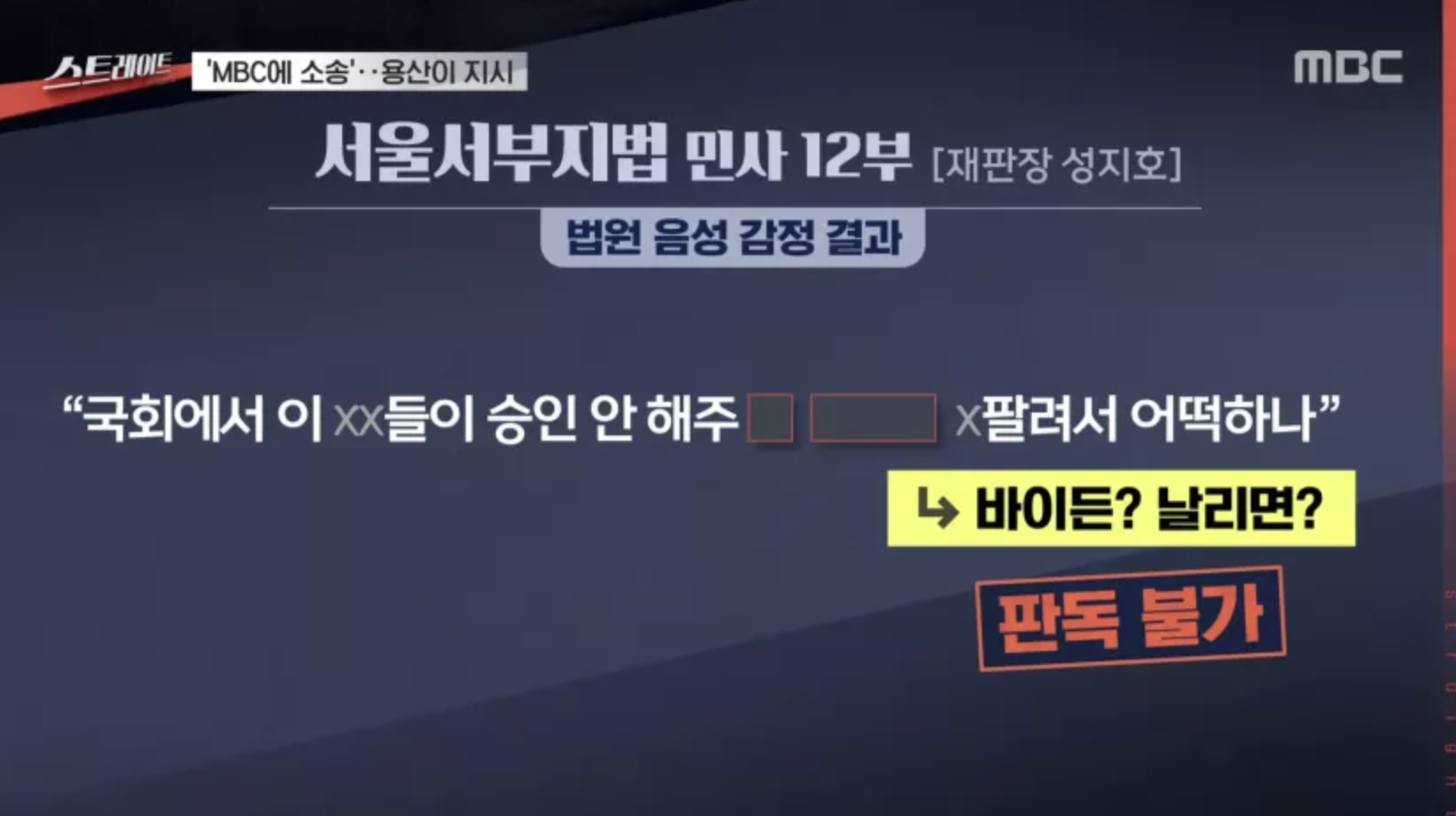 MBC 스트레이트 방송화면