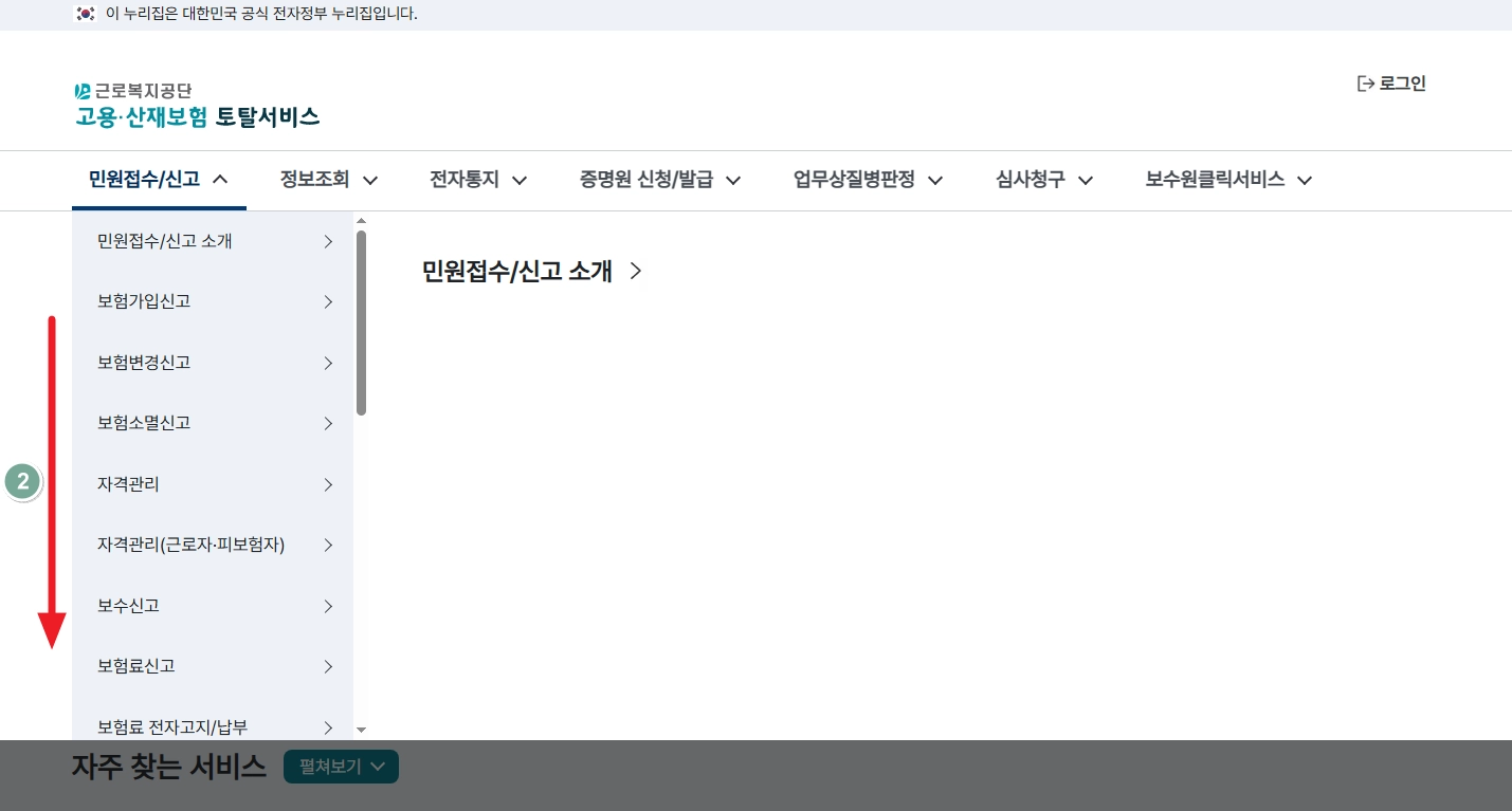 산재보험 요양급여 보조기 신청방법